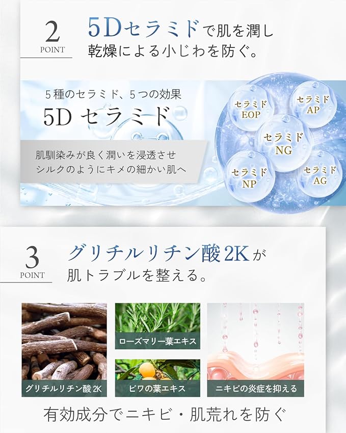 5Dセラミドとグリチルリチン酸2K